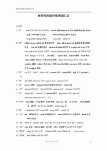 高考英语完形填空常用词汇总