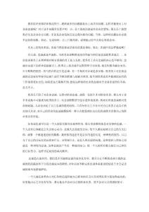 忠誠才是優秀員工