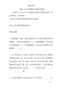 2016年小升初数学试卷及答案