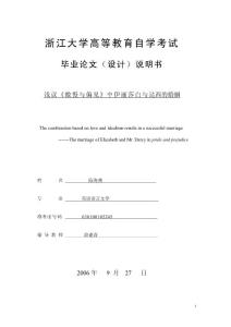 【英语论文】浅议《傲慢与偏见》中伊丽莎白与达西的婚姻(英文)