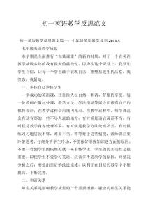 初一英语教学反思范文