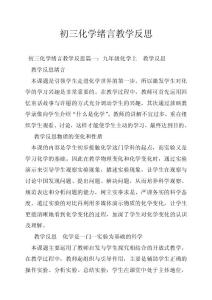 初三化学绪言教学反思