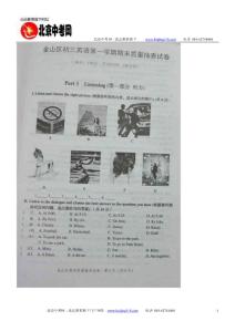上海市金山区2011届九年级英语第一次模拟试题（上学期期末）（扫描版）