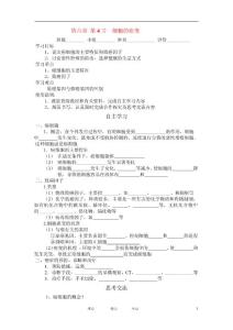 高一生物 第六章 第四節(jié) 細(xì)胞的癌變學(xué)案 新人教版必修1