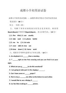 成都小升初英语试卷