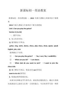 新课标初一英语教案