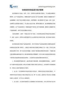 倉庫如何對貨品進行批次管理