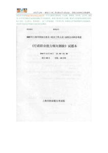 2005年上海公务员考试行政能力测试真题及参考答案