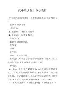 高中语文作文教学设计