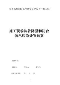 夏季高溫施工方案