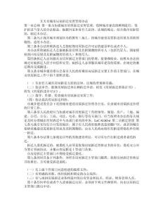 ＸＸ市城市房屋拆遷安置管理辦法0