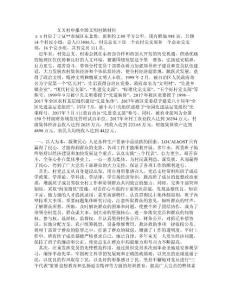 ＸＸ村申報全國文明村鎮材料