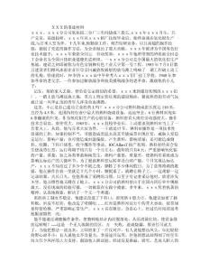 ＸＸＸ的事跡材料