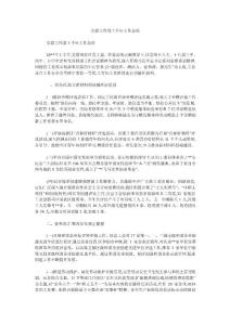 黨群工作部上半年工作總結