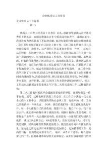 企業(yè)優(yōu)秀員工自薦書