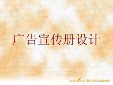 宣傳冊(cè)設(shè)計(jì)