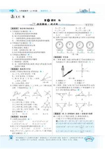 2017秋華師大版七年級數學上冊 4.6.1教用《典中點》（有答案）