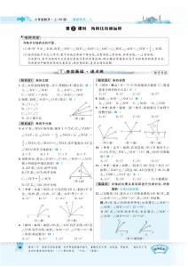 2017秋華師大版七年級數學上冊 4.6.2教用《典中點》（有答案）
