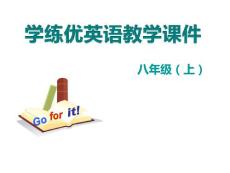 2017秋人教版八年級英語上冊優秀教學課件：Unit 3 I’m more outgoing than my sister Section B (3a-SC) 教學課件