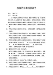 拆遷合同
