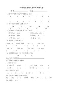 新部编小学语文一年级下册单元试卷　全册