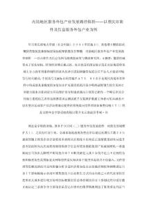 內(nèi)陸地區(qū)服務(wù)外包產(chǎn)業(yè)發(fā)展路徑探析——以重慶市軟件及信息服務(wù)外包產(chǎn)業(yè)為例