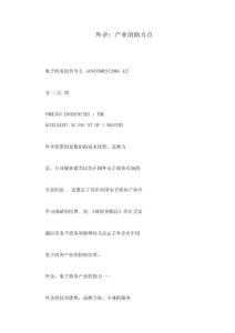 外企：產業的助力點