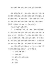 我省對部分重要商品