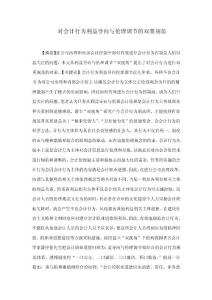 對(duì)會(huì)計(jì)行為利益導(dǎo)向與倫理調(diào)節(jié)的雙重規(guī)范