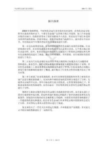 中國(guó)有色金屬行業(yè)分析報(bào)告