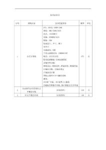 技術(shù)需求書