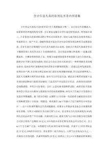 會計信息失真的原因危害及治理措施