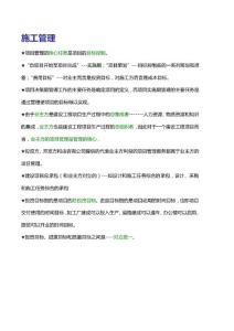 2012二級建造師管理培訓
