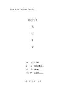 保險學案例分析