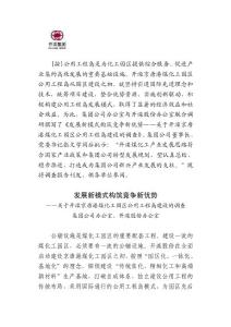 关于开滦京唐港煤化工园区公用工程岛建设的调查