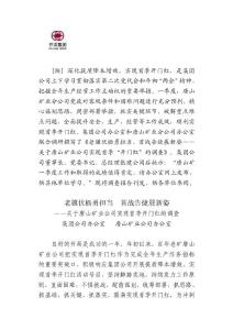 关于唐山矿业公司实现首季开门红的调查