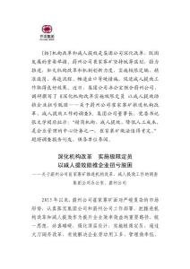 关于蔚州公司崔家寨矿推进机构改革、减人提效工作的调查