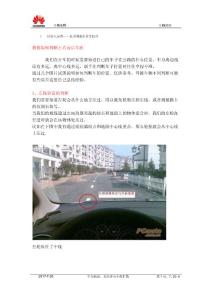 優秀駕駛員開車技巧[1]