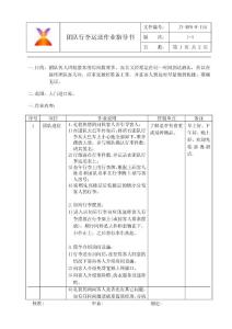 134團隊行李運送作業指導書