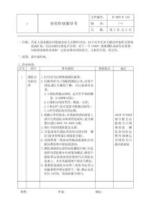 139分房作業指導書