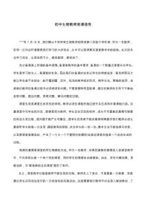 初中生物教师观课报告