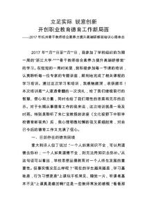 立足實(shí)際 銳意創(chuàng)新 開(kāi)創(chuàng)德育工作新局面