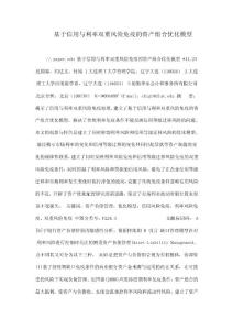 基于信用與利率雙重風險免疫的資產組合優化模型