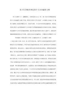 基于信貸配給理論的中小企業融資方略