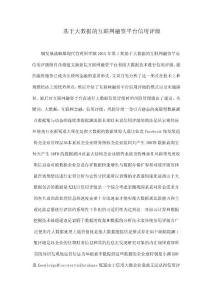 基于大數據的互聯網融資平臺信用評級