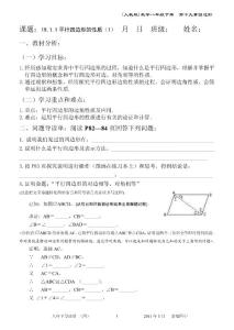 第十九章四邊形 教案 導(dǎo)學(xué)案（1）