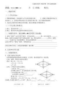第十九章四邊形 教案 導(dǎo)學(xué)案（2）