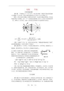 高中物理 第1章《电场》学案 粤教版选修3-1