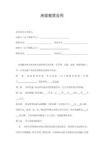 房屋租賃合同