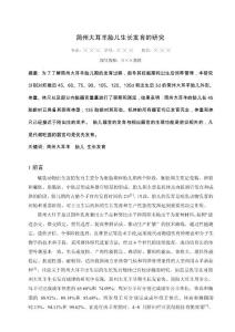 動物科學論文